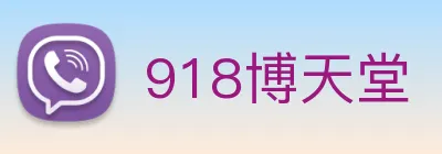 918博天堂 Logo